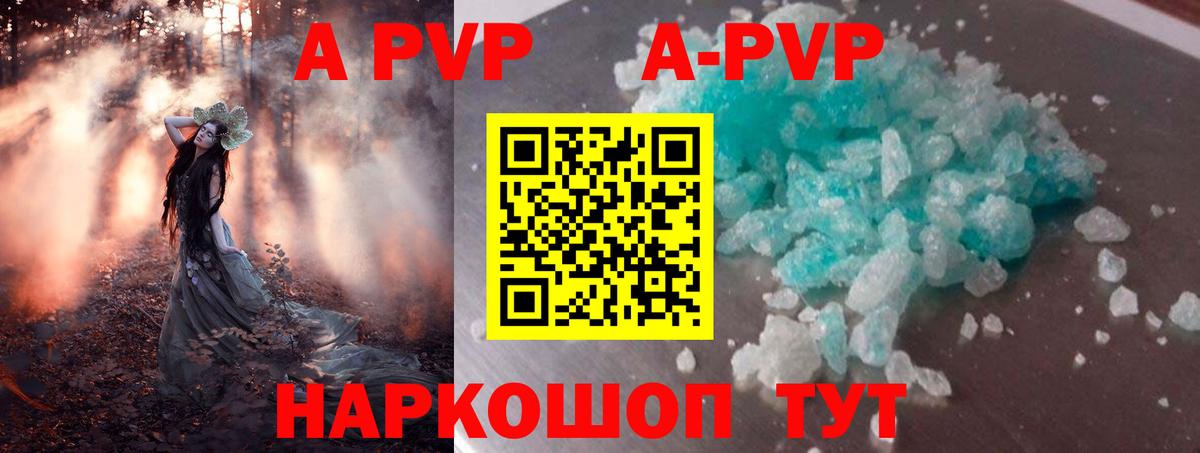 A-PVP кристаллы  A PVP  Вход с VPN  Зеленодольск  A PVP СК КРИС 