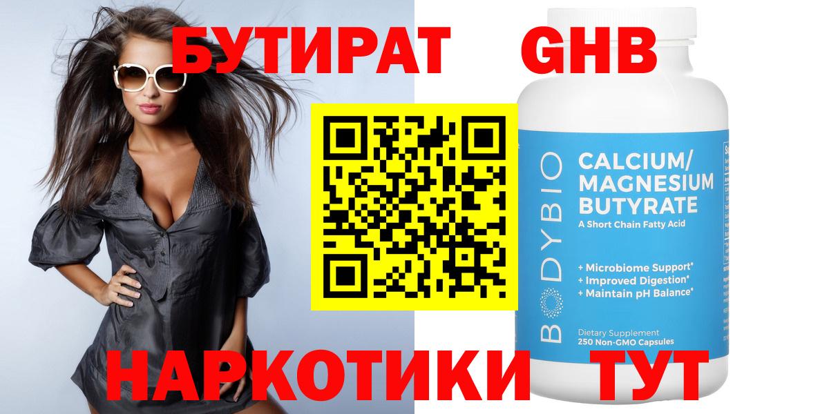 Бутират буратино  Бутират  Зеленодольск  Вход с VPN 