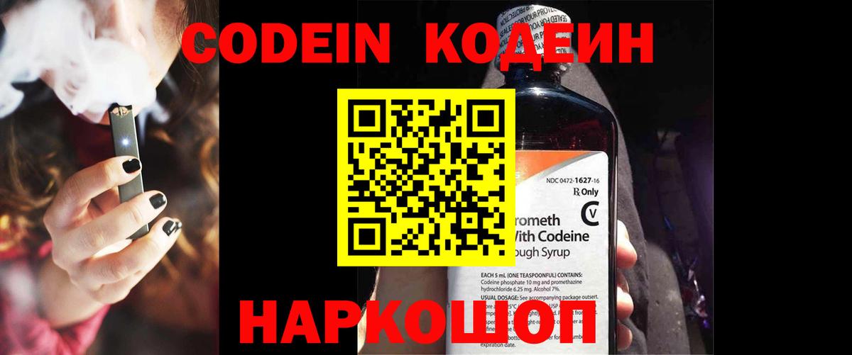 Кодеиновый сироп Lean Purple Drank  Кодеиновый сироп Lean Purple Drank  Вход с VPN  Зеленодольск 