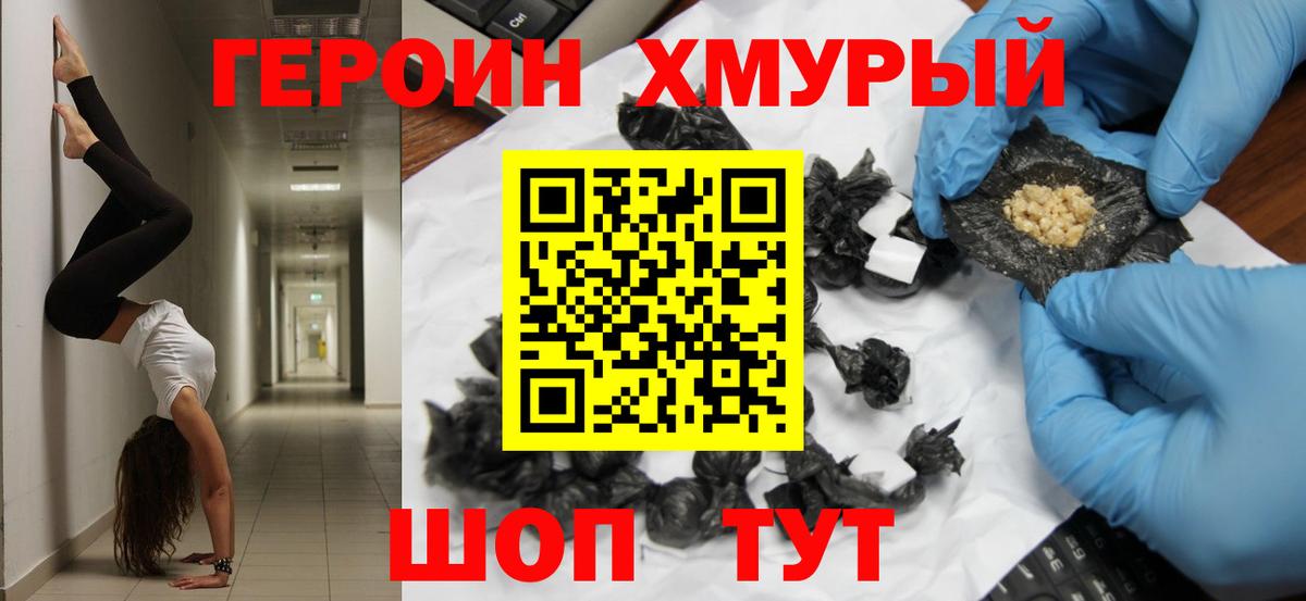 ГЕРОИН белый Зеленодольск