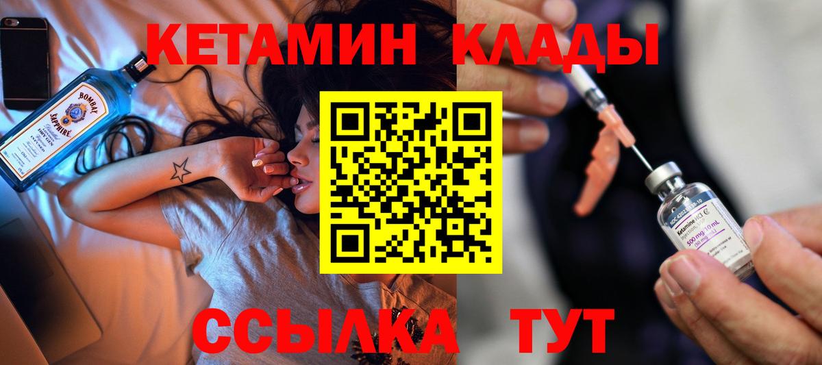 Кетамин VHQ Зеленодольск