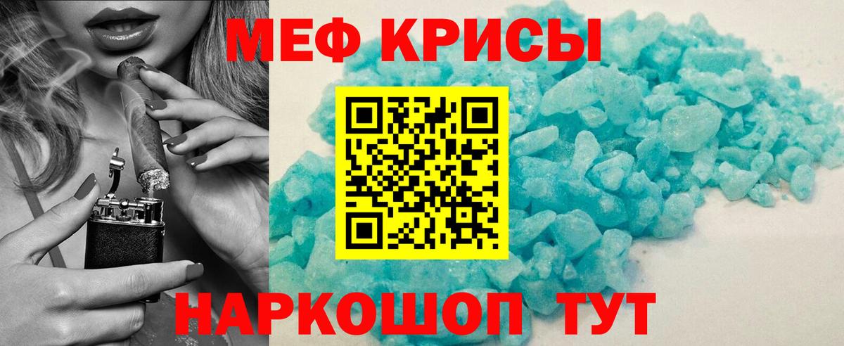 Мефедрон  Мефедрон кристаллы  дарнет шоп  Меф  Вход с VPN  Зеленодольск  Мефедрон мука 