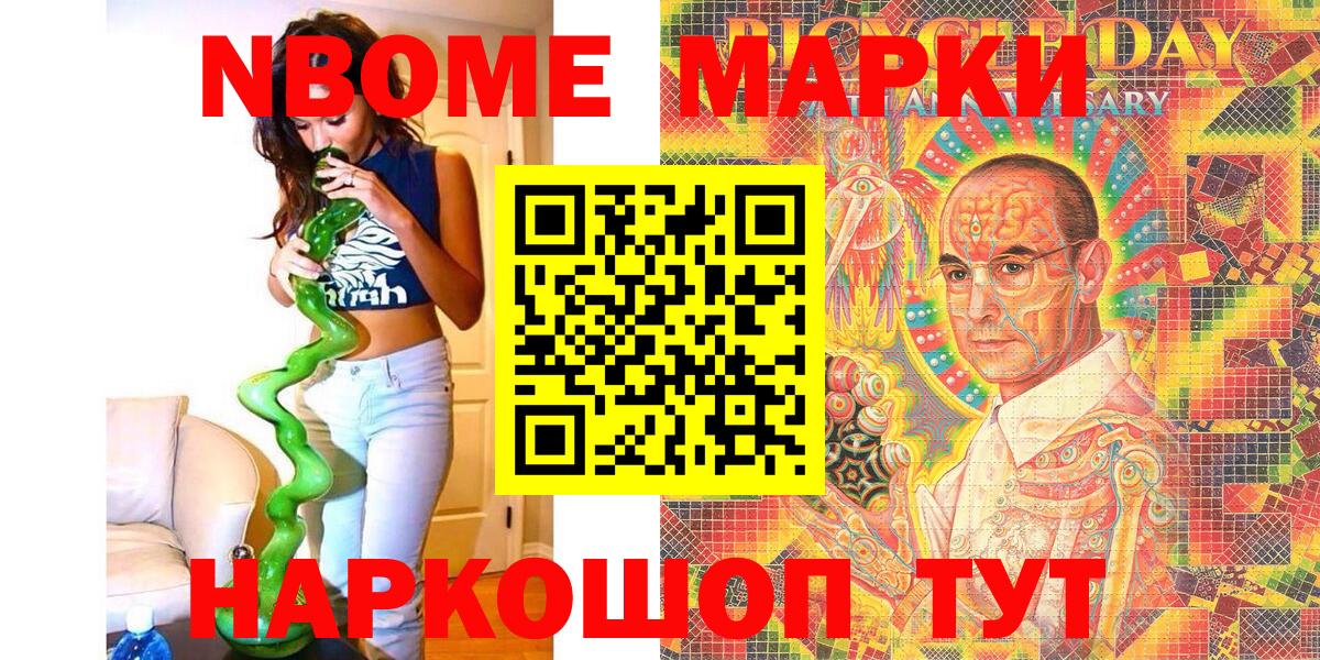 Наркотические марки 1500мкг Зеленодольск