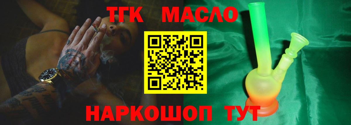Зеленодольск  Дистиллят ТГК THC oil  Дистиллят ТГК вейп с тгк  закладка  Вход с VPN 